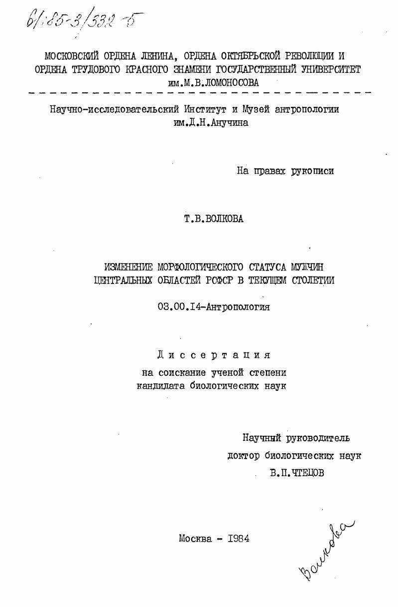 Изменение морфологического статуса мужчин центральных областей РСФСР в текущем столетии