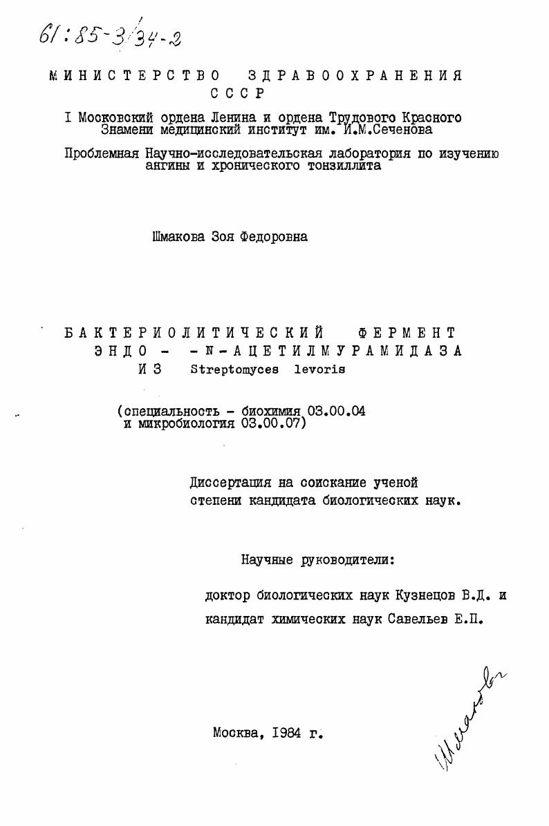 Бактериолитический фермент эндо- -N-ацетилмурамидаза из Streptomyces levoris