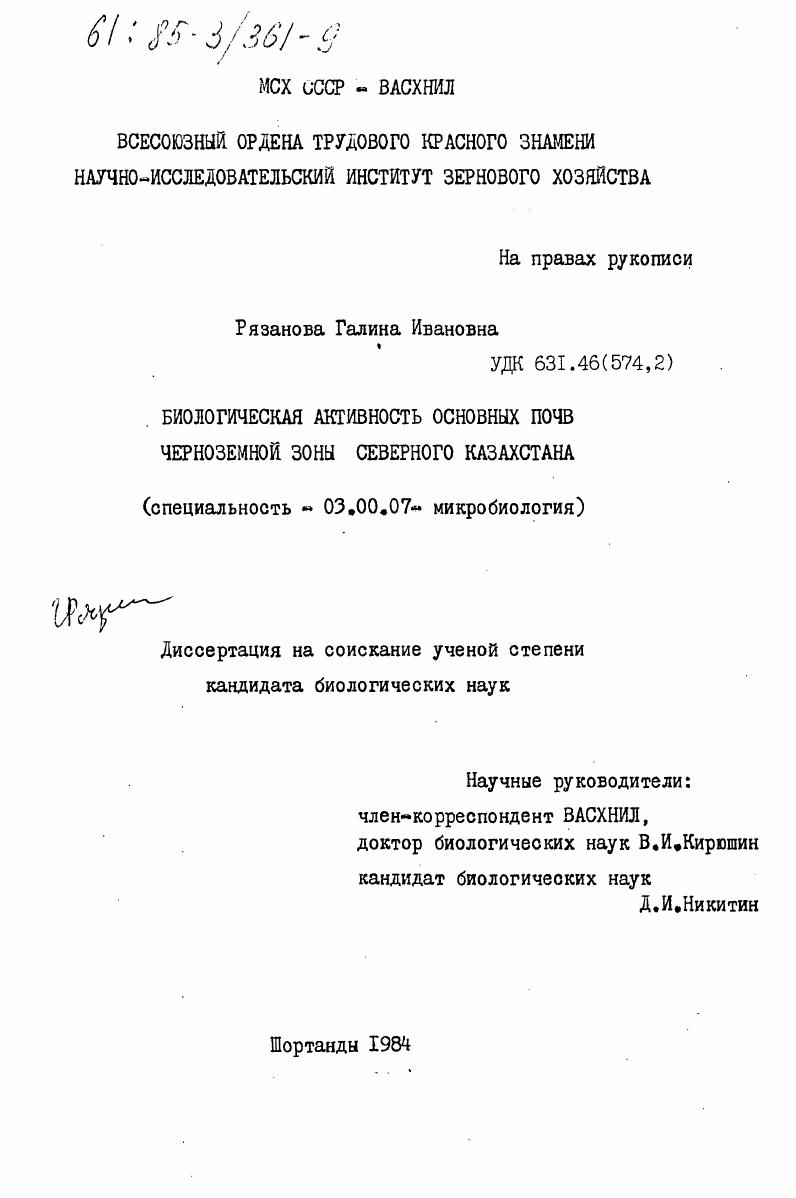 скачать диссертацию Биологическая активность основных почв черноземной зоны Северного Казахстана Биологическая активность основных почв черноземной зоны Северного Казахстана