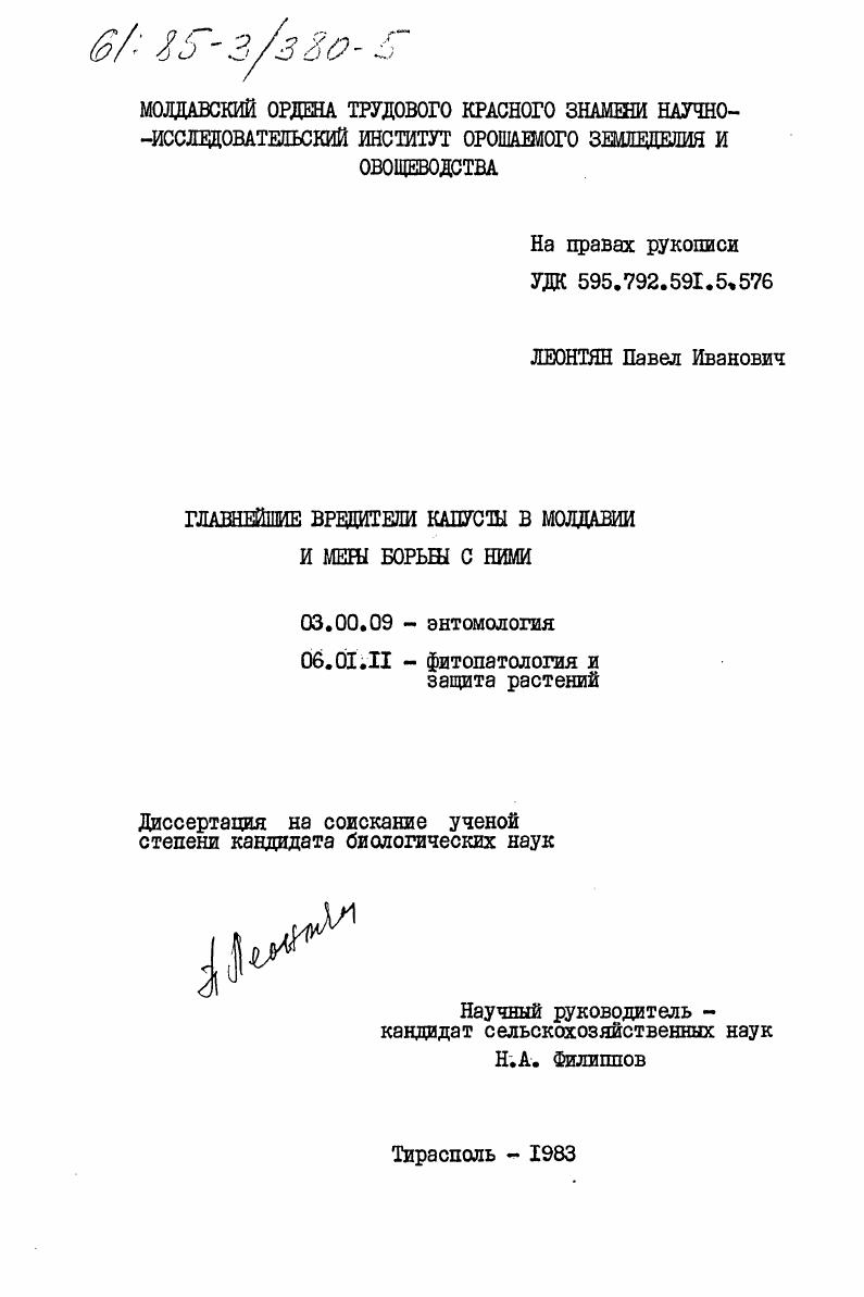 скачать диссертацию Главнейшие вредители капусты в Молдавии и меры борьбы с ними Главнейшие вредители капусты в Молдавии и меры борьбы с ними