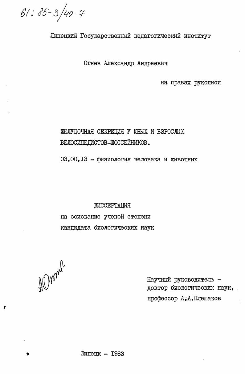 Желудочная секреция у юных и взрослых велосипедистов-шоссейников