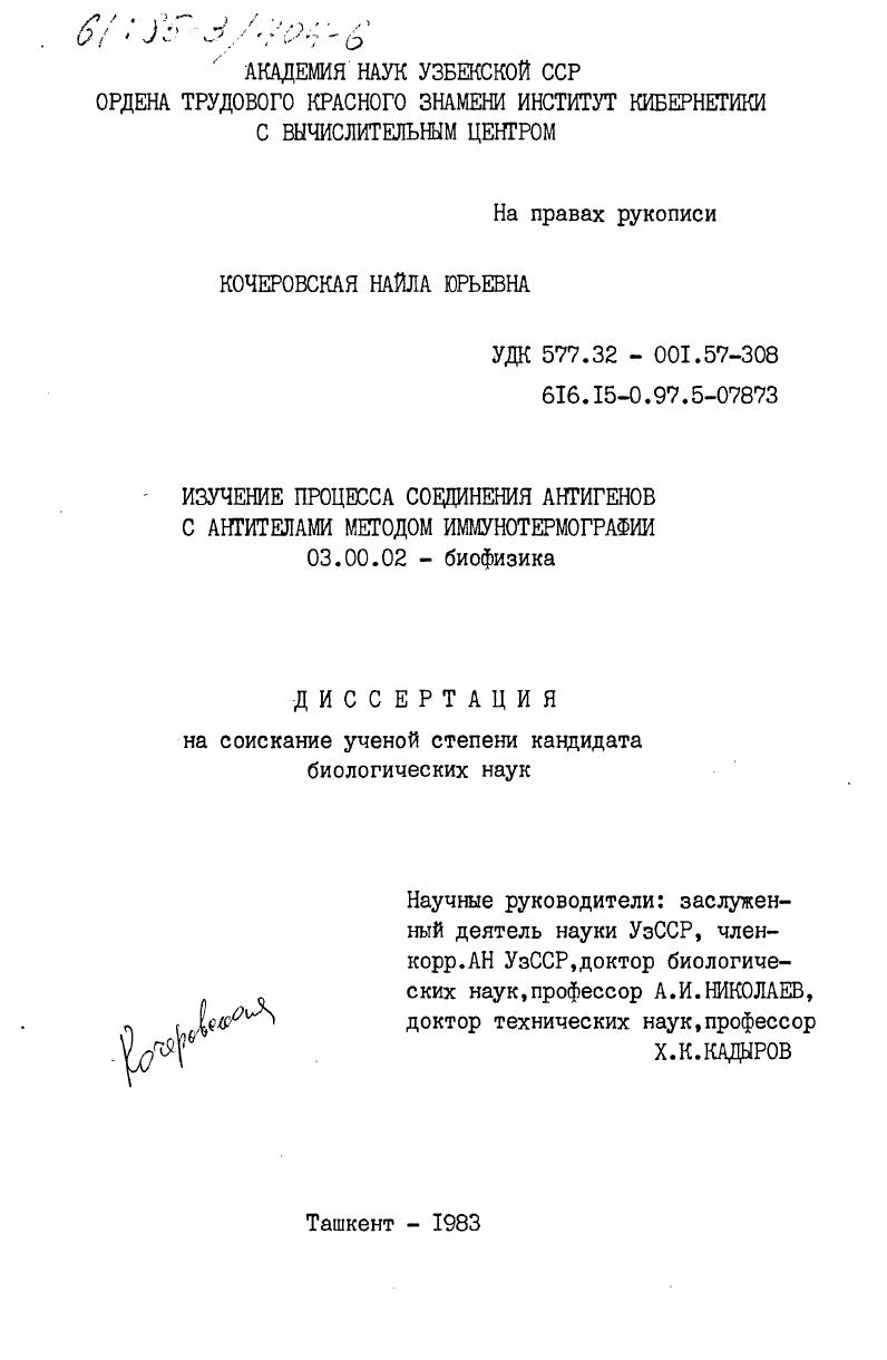 Изучение процесса соединения антигенов с антителами методом иммунотермографии