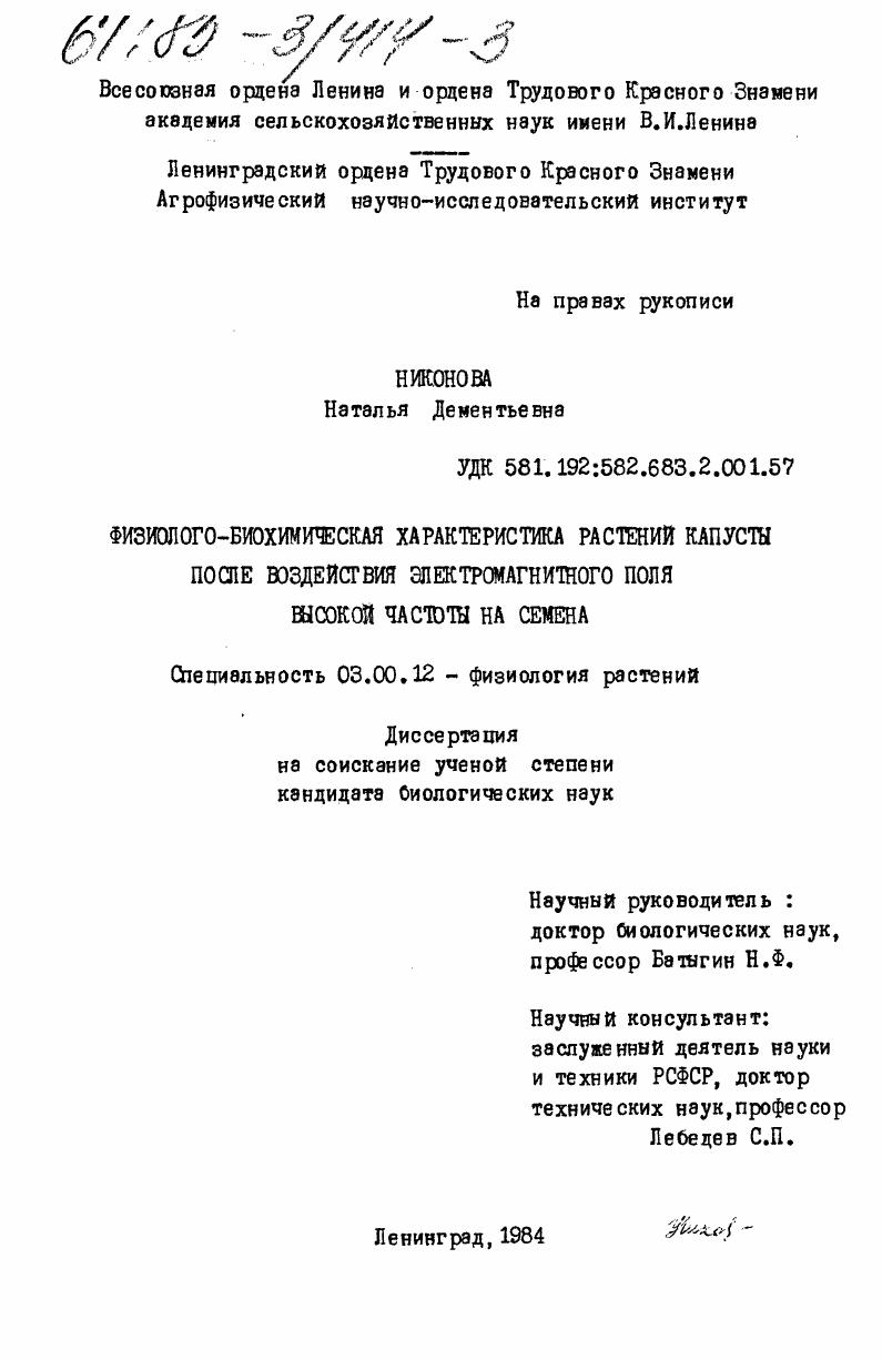 Физиолого-биохимическая характеристика растений капусты после воздействия электромагнитного поля высокой частоты на семена