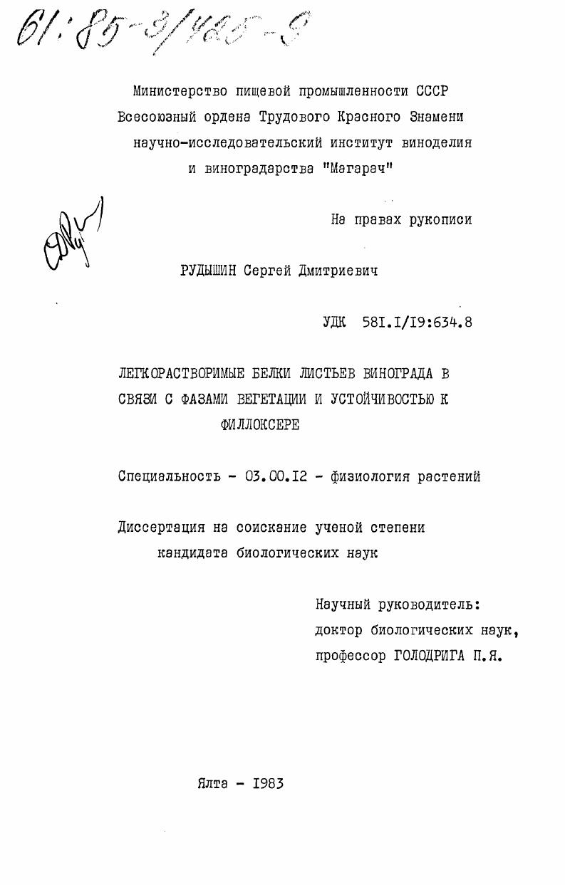 Легкорастворимые белки листьев винограда в связи с фазами вегетации и устойчивостью к филлоксере