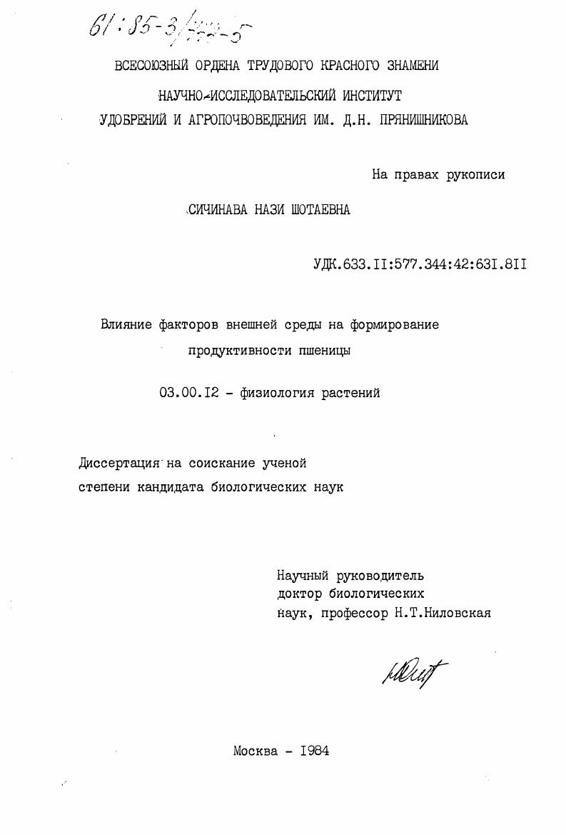 Влияние факторов внешней среды на формирование продуктивности пшеницы