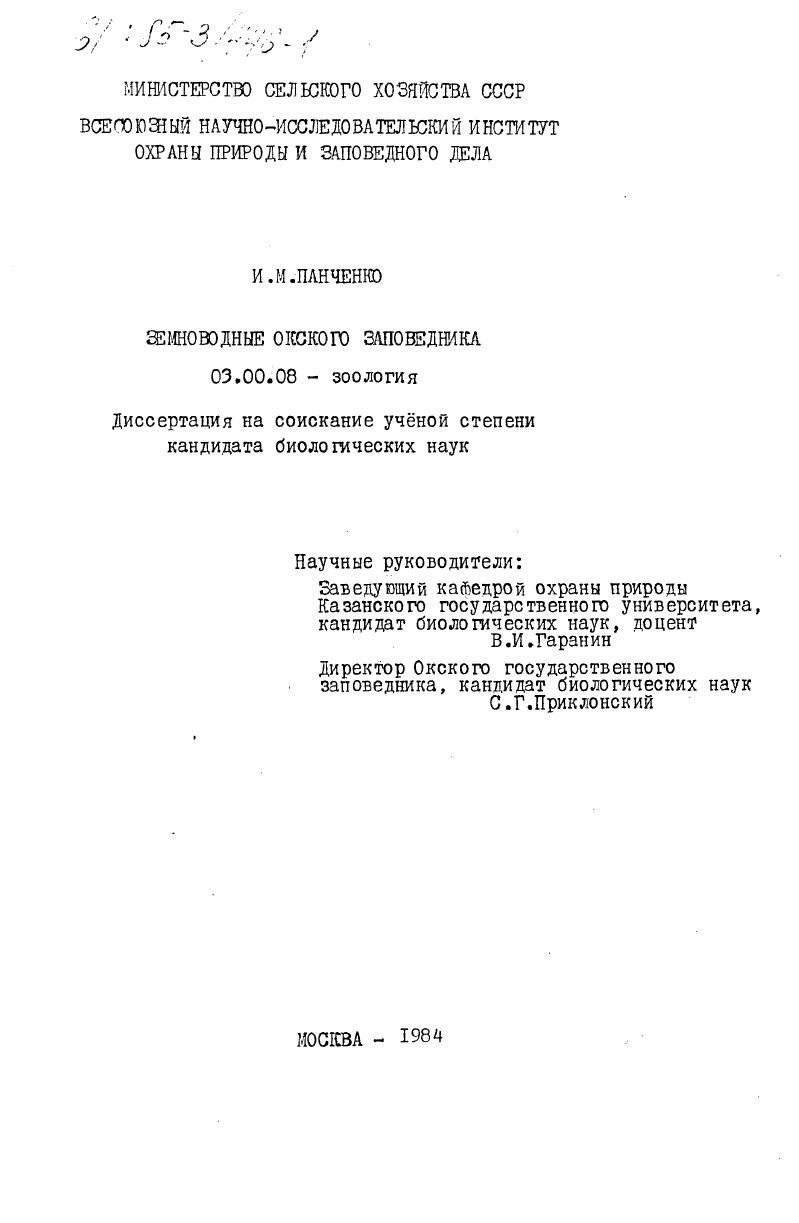 Земноводные Окского заповедника