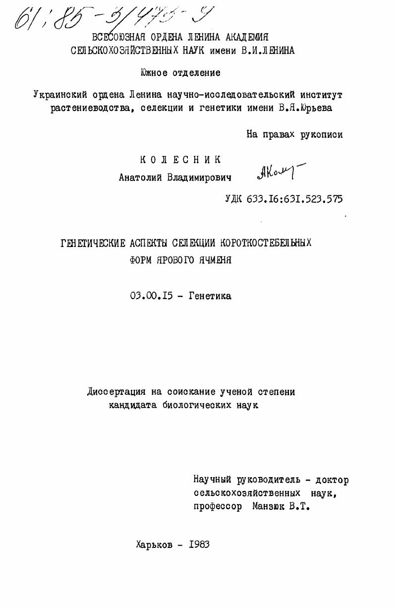 Генетические аспекты селекции короткостебельных форм ярового ячменя