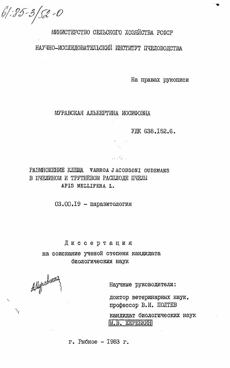 скачать диссертацию Размножение клеща Varroa Jacobsoni в пчелином и трутневом расплоде пчелы Apis mellifera L. Размножение клеща Varroa Jacobsoni в пчелином и трутневом расплоде пчелы Apis mellifera L.