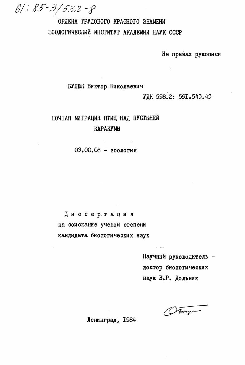 Ночная миграция птиц над пустыней Каракумы