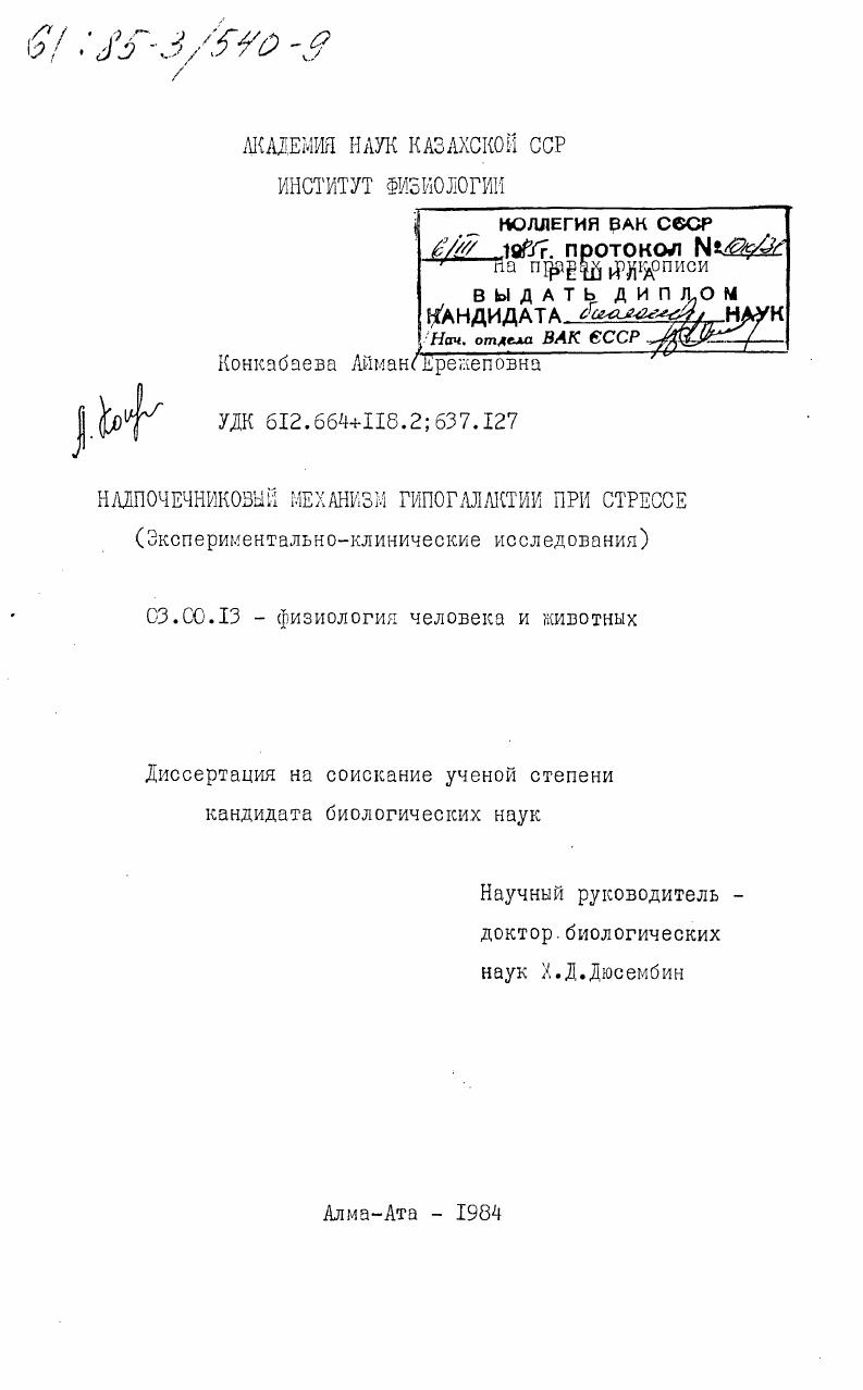 Надпочечниковый механизм гипогалактии при стрессе. (Экспериментательно-клиническое исследование)