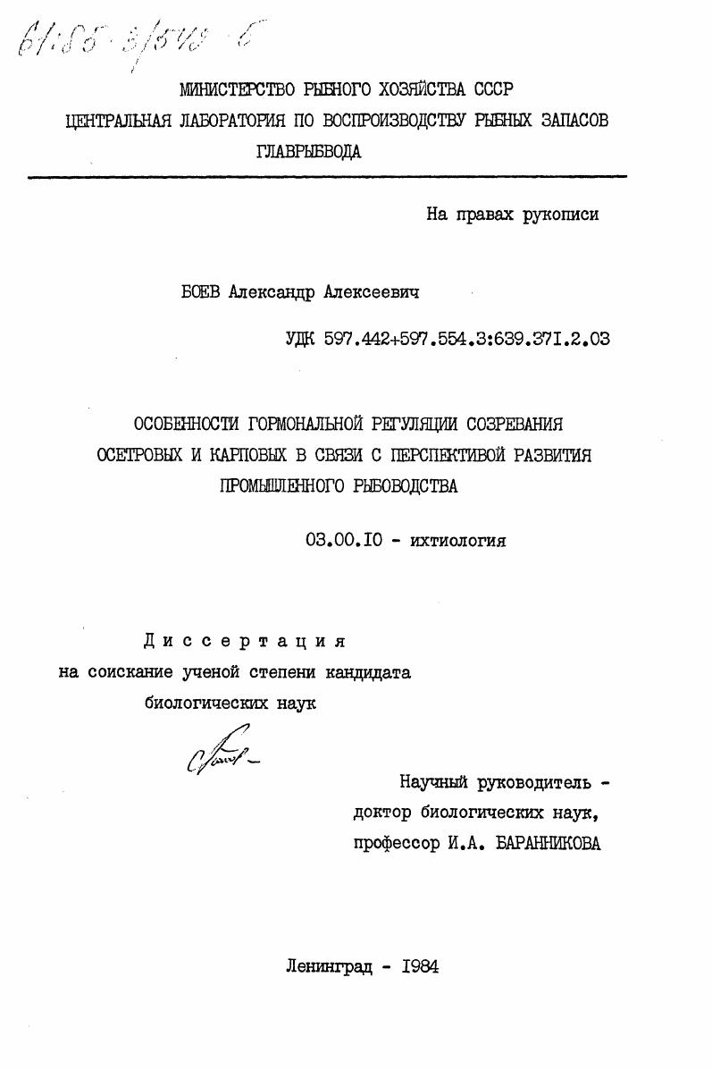 Особенности гормональной регуляции созревания осетровых и карповых в связи с перспективой развития промышленного рыбоводства
