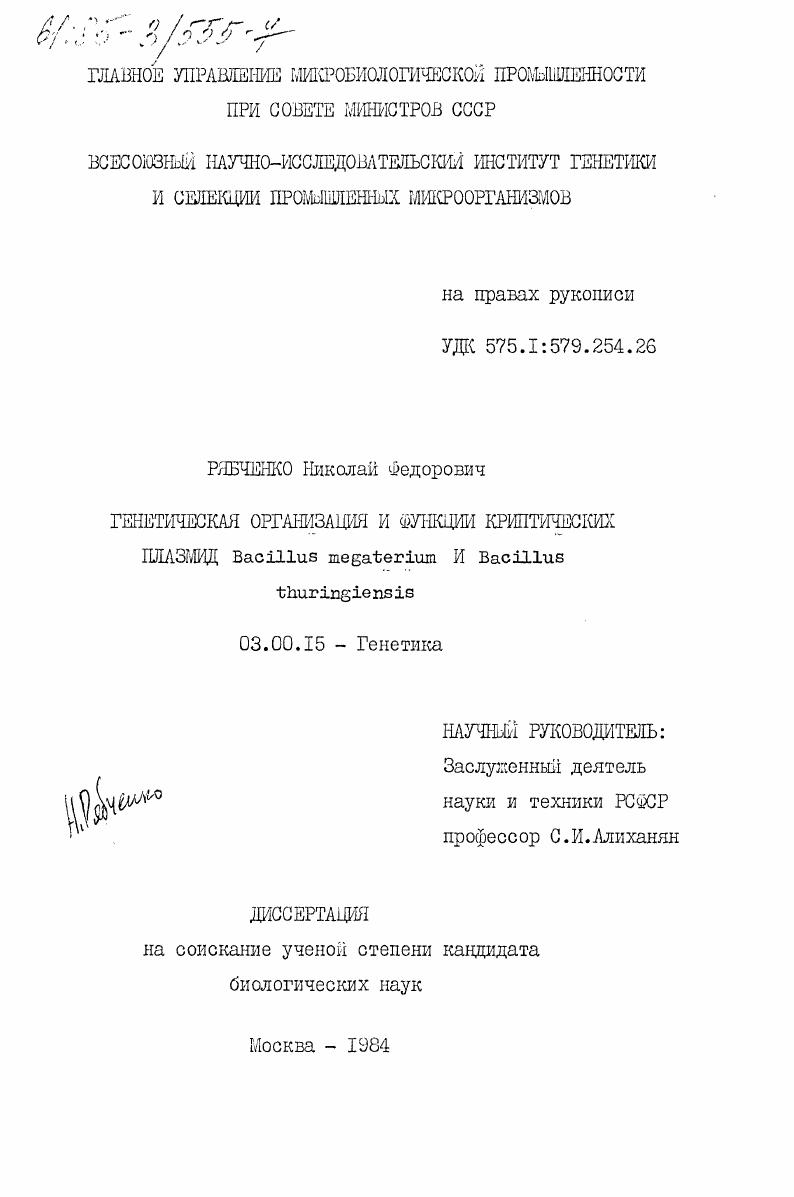 Генетическая организация и функции криптических плазмид Bacillus megaterium и Bacillus thuringiensie