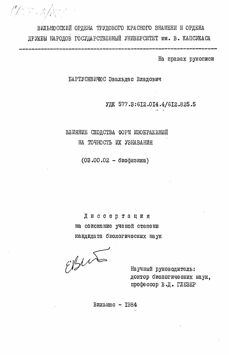 Влияние сходства форм изображений на точность их узнавания