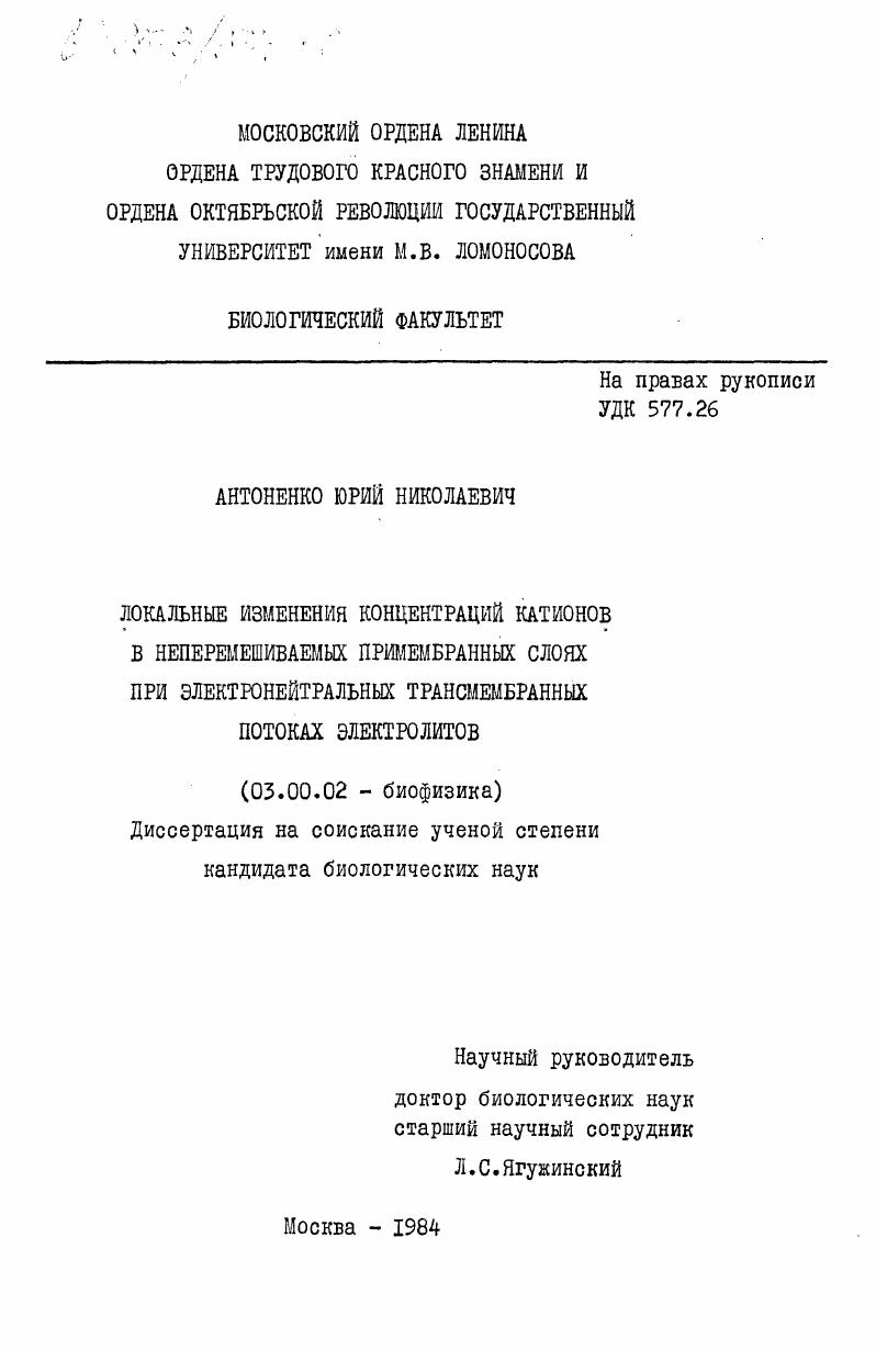 Локальные изменения концентраций катионов в неперемешиваемых примембранных слоях при электронейтральных трансмембранных потоках электролитов