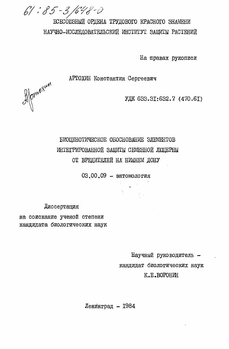 Биоценотическое обоснование элементов интегрированной семенной люцерны от вредителей на Нижнем Дону