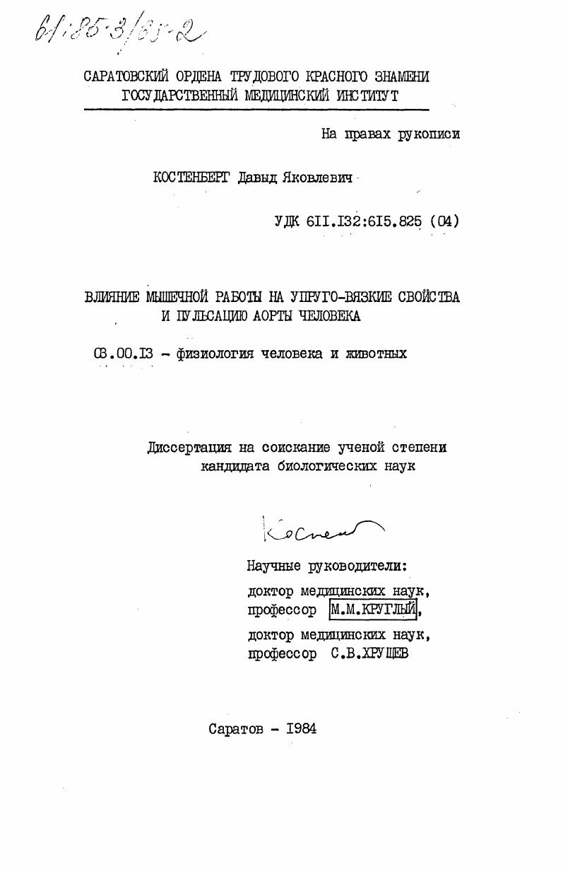 Влияние мышечной работы на упруго-вязкие свойства и пульсацию аорты человека