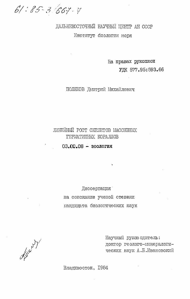 Линейный рост скелетов массивных герматипных кораллов