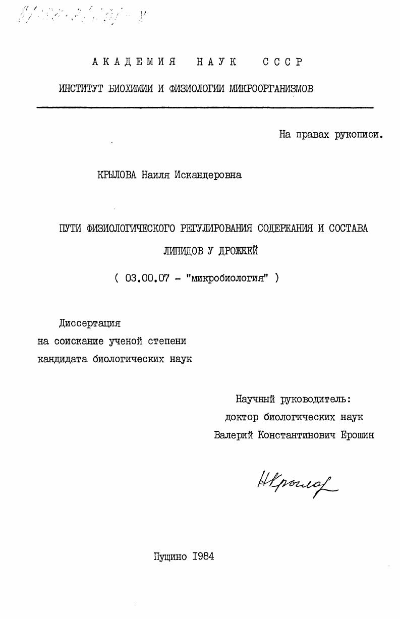 Пути физиологического регулирования содержания и состава липидов у дрожжей