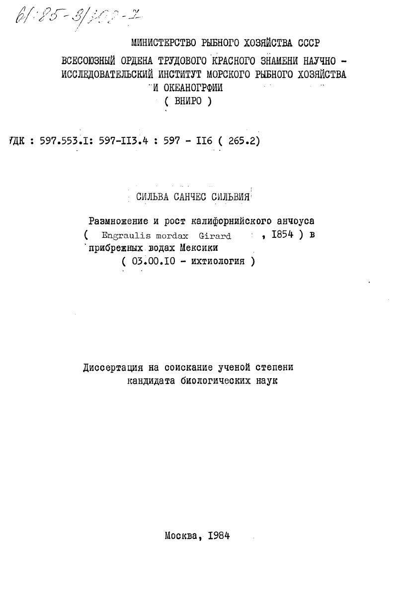 Размножение и рост калифорнийского анчоуса (Engraulis mordax Girard, 1854) в прибрежных водах Мексики