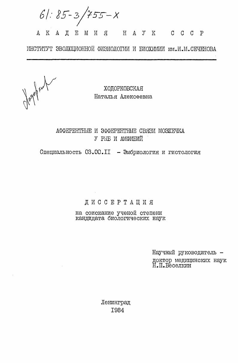 Афферентные и эфферентные связи мозжечка у рыб и амфибий