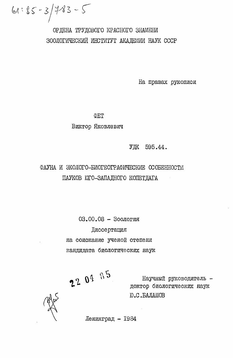 Фауна и эколого-биогеографические особенности пауков Юго-Западного Копетдага