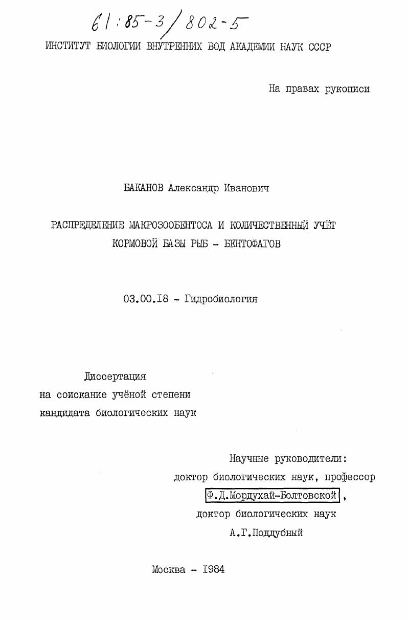 Распределение макрозообентоса и количественный учет кормовой базы рыб - бентофагов
