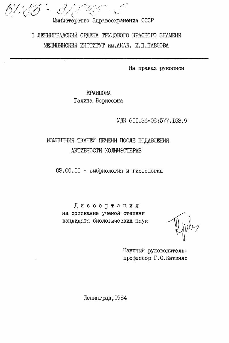 Изменения тканей печени после подавления активности холинэстераз