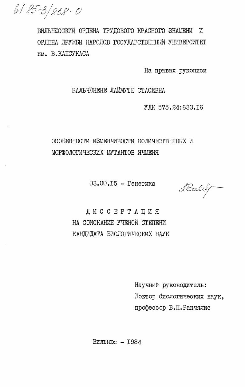 Особенности изменчивости количественных и морфологических мутантов ячменя