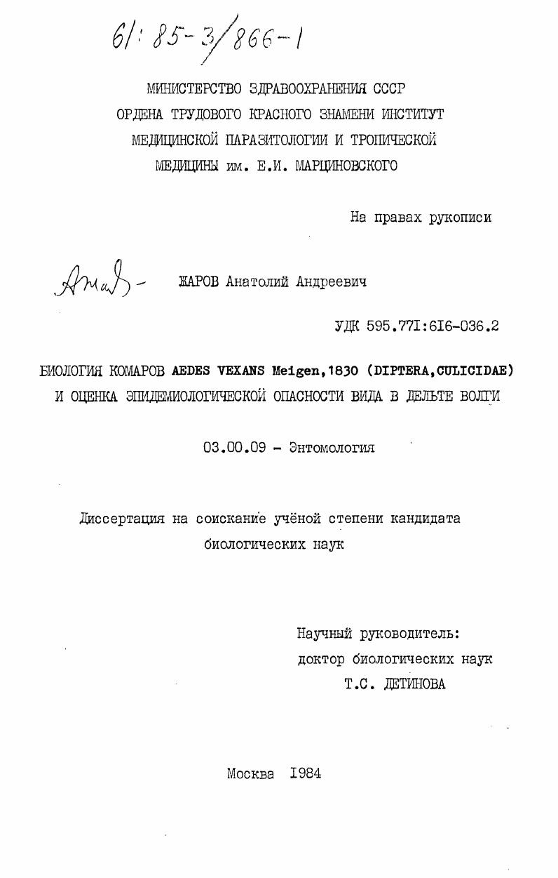 Биология комаров Aedes vexans Meigen, 1830 (Diptera,Culicidae) и оценка эпидемиологической опасности вида в дельте Волги