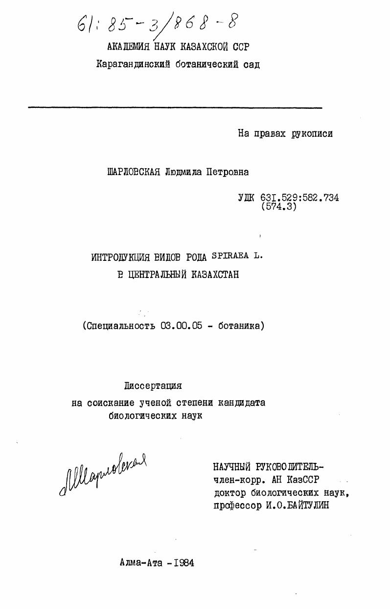 Интродукция видов рода Spiraea L. в Центральный Казахстан