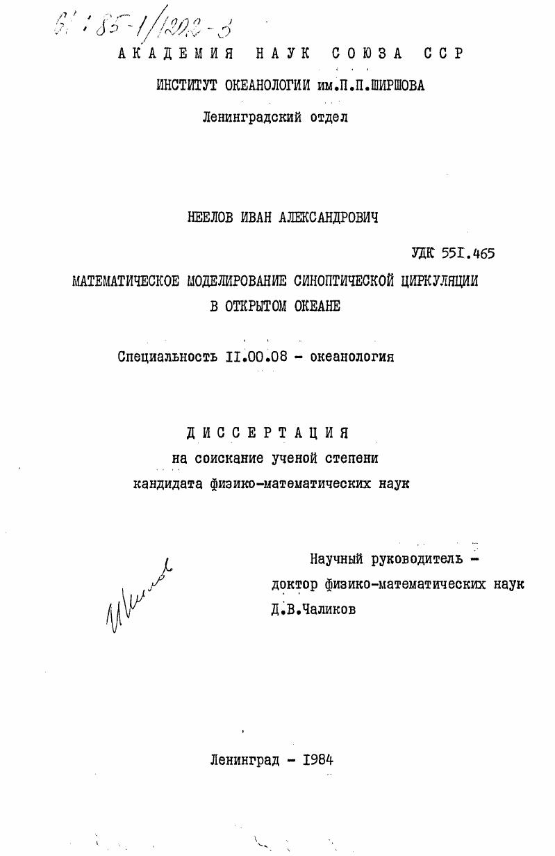 Математическое моделирование синоптической циркуляции в открытом океане