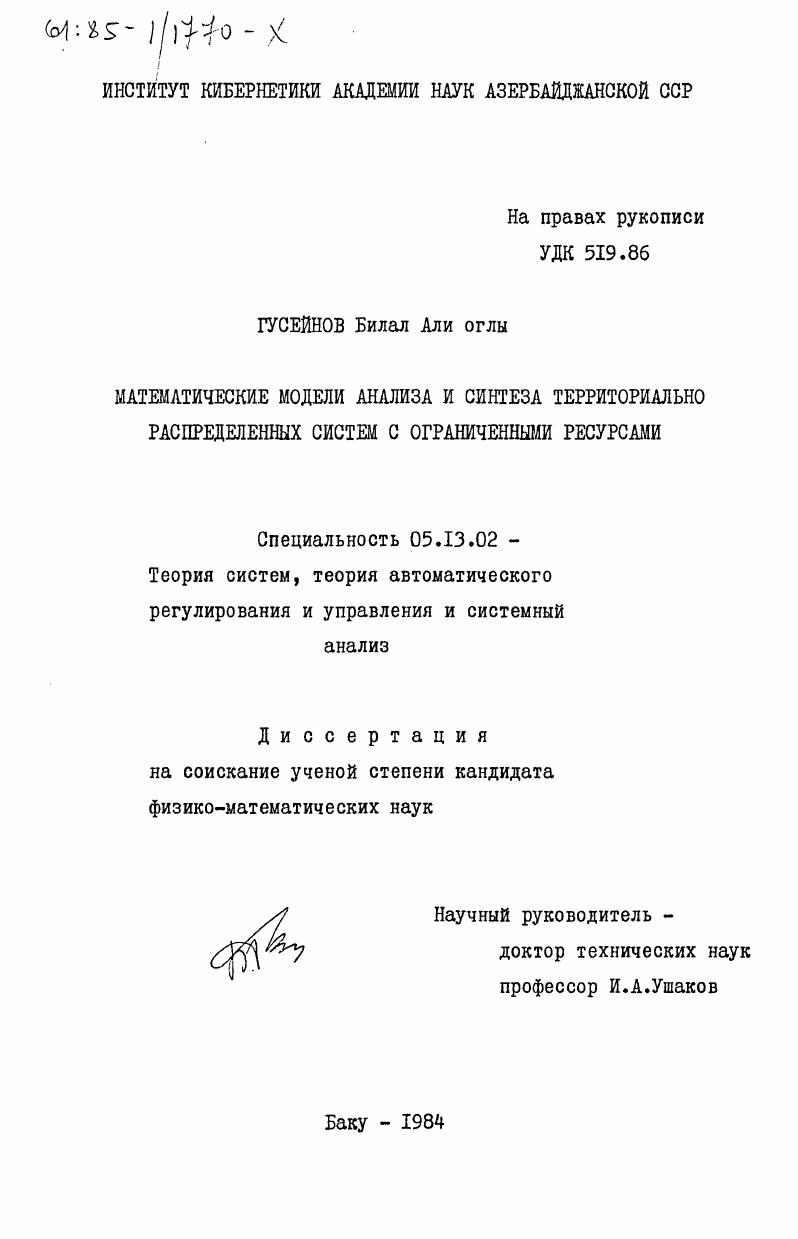 Математические модели анализа и синтеза территориально распределенных систем с ограниченными ресурсами