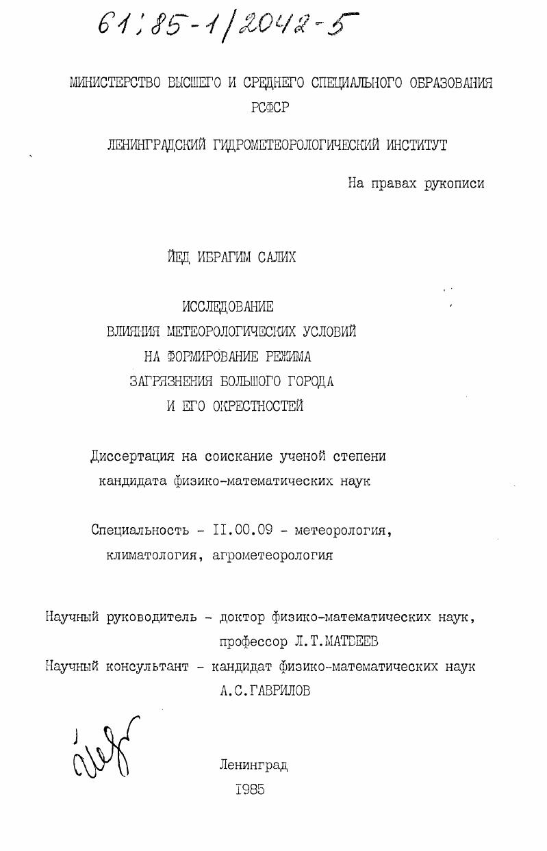 Исследование влияния метеорологических условий на формирование режима загрязнения большого города и его окрестностей
