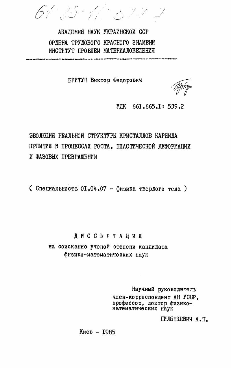 Эволюция реальной структуры кристаллов карбида кремния в процессах роста, пластической деформации и фазовых превращений