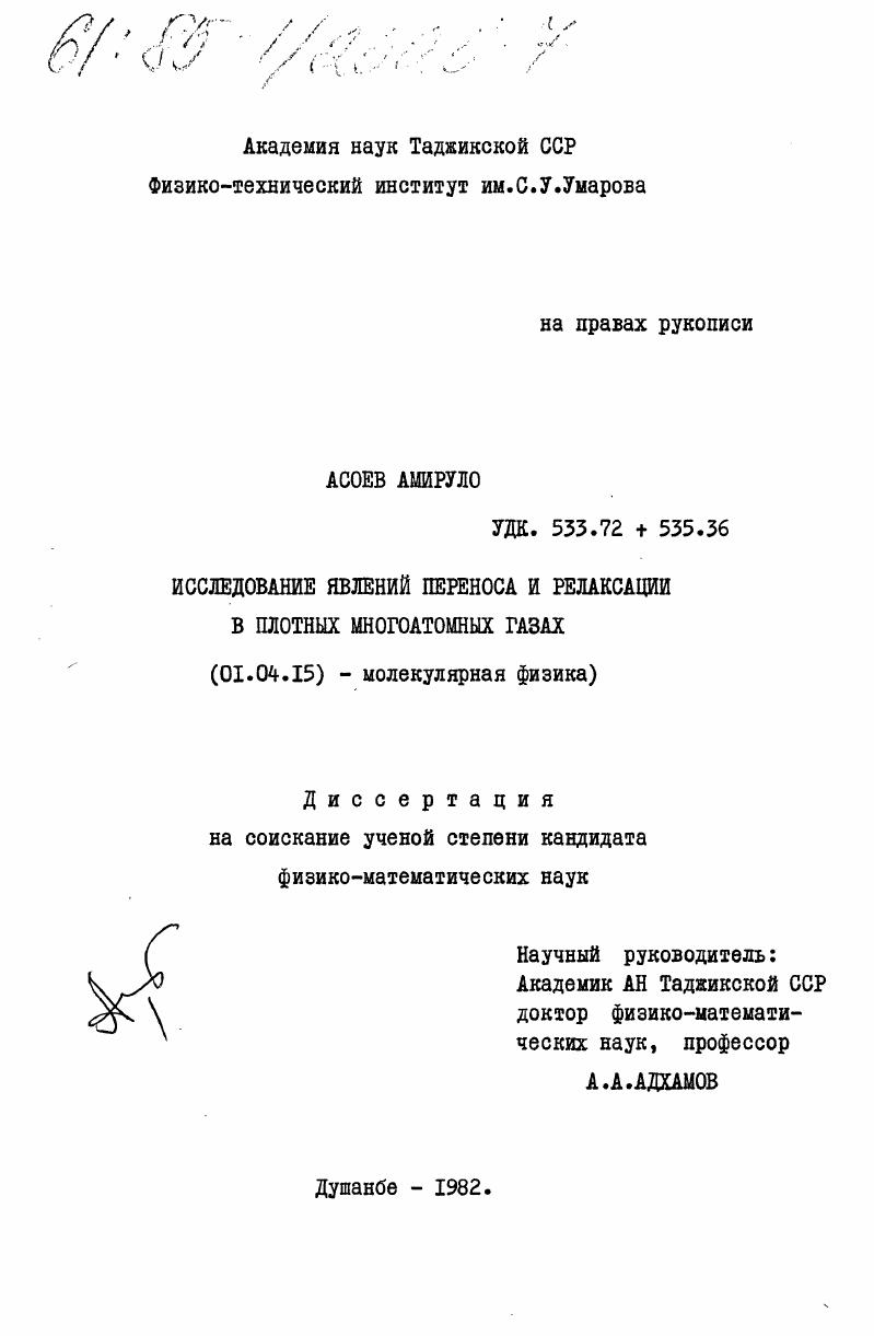 Исследование явлений переноса и релаксации в плотных многоатомных газах