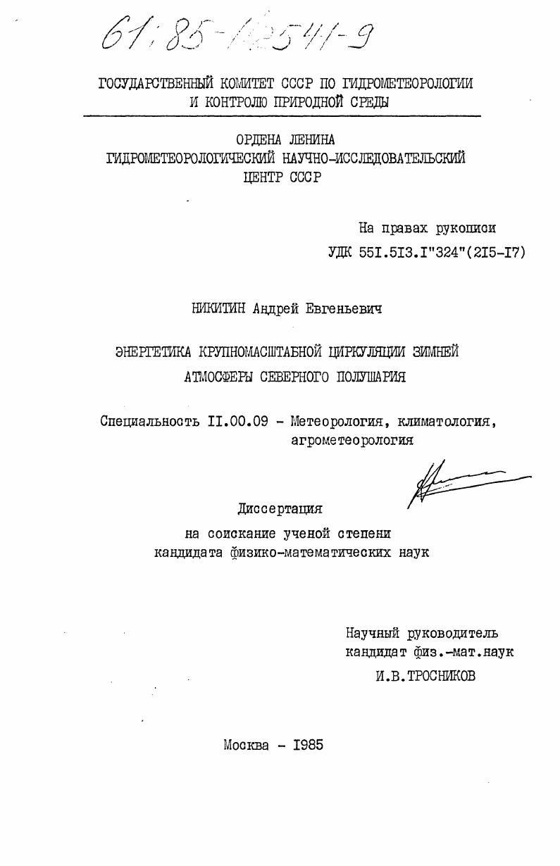 Энергетика крупномасштабной циркуляции зимней атмосферы северного полушария