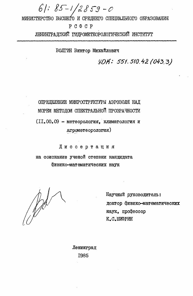 Определение микроструктуры аэрозоля над морем методом спектральной прозрачности