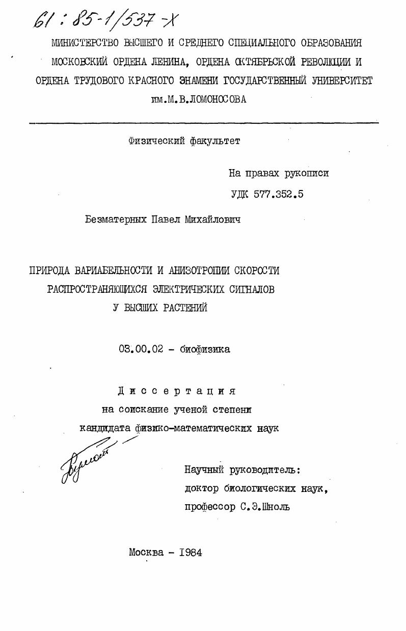 Природа вариабельности и анизотропии скорости распространяющихся электрических сигналов у высших растений