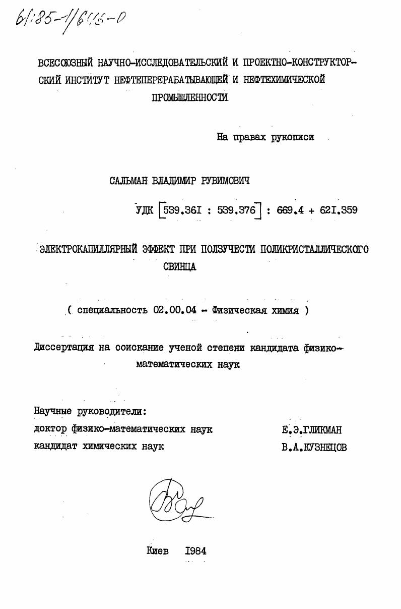 Электрокапиллярный эффект при ползучести поликристаллического свинца
