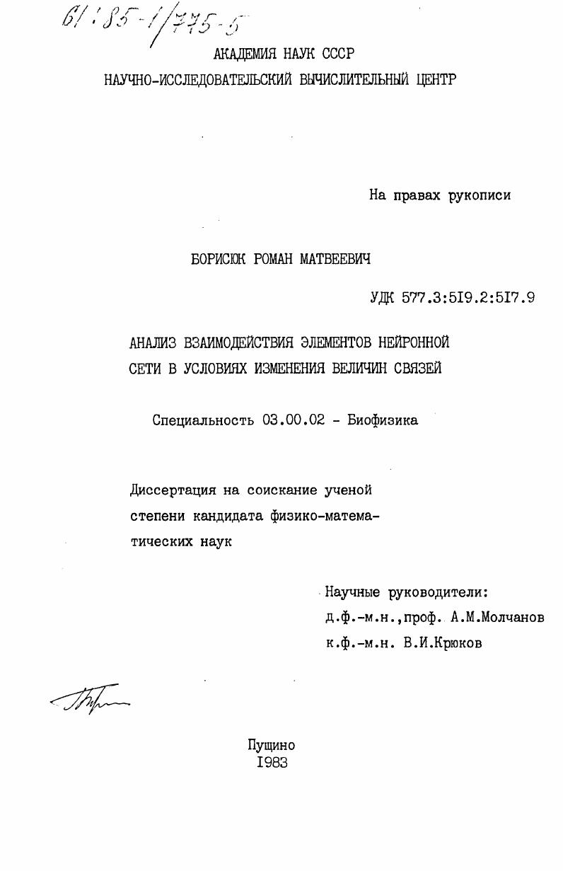 Анализ взаимодействия элементов нейтронной сети в условиях изменения величин связей