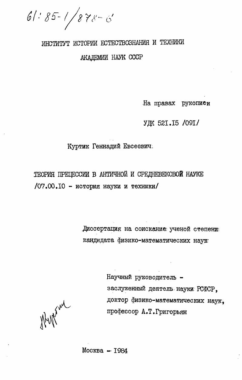 Теория прецессии в античной и средневековой науке