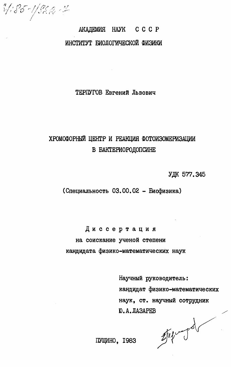 Хромофорный центр и реакция фотоизомеризации в бактериородопсине