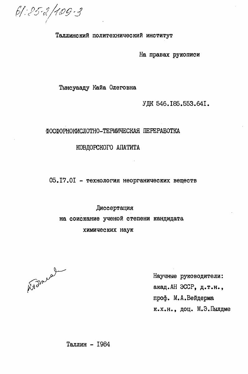 Фосфорнокислотно-термическая переработка ковдорского апатита