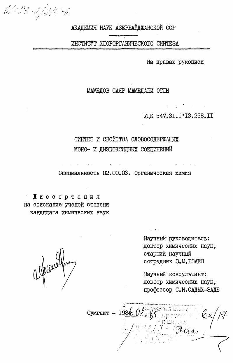 Синтез и свойства оловосодержащих моно- и диэпоксидных соединений