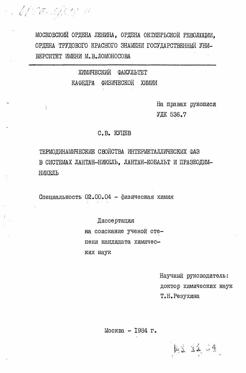 Термодинамические свойства интерметаллических фаз в системах лантан-никель, лантан-кобальт и празеодим-никель