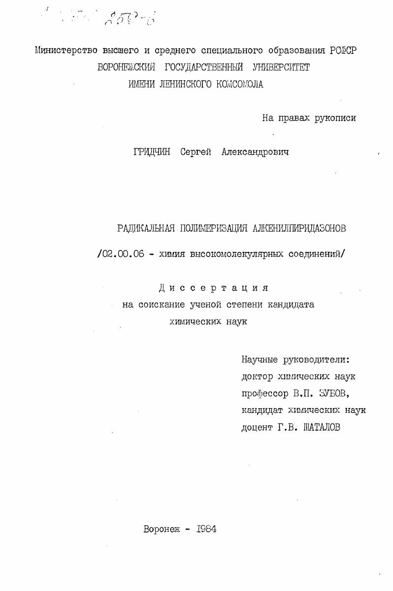 Радикальная полимеризация алкенилпиридазонов