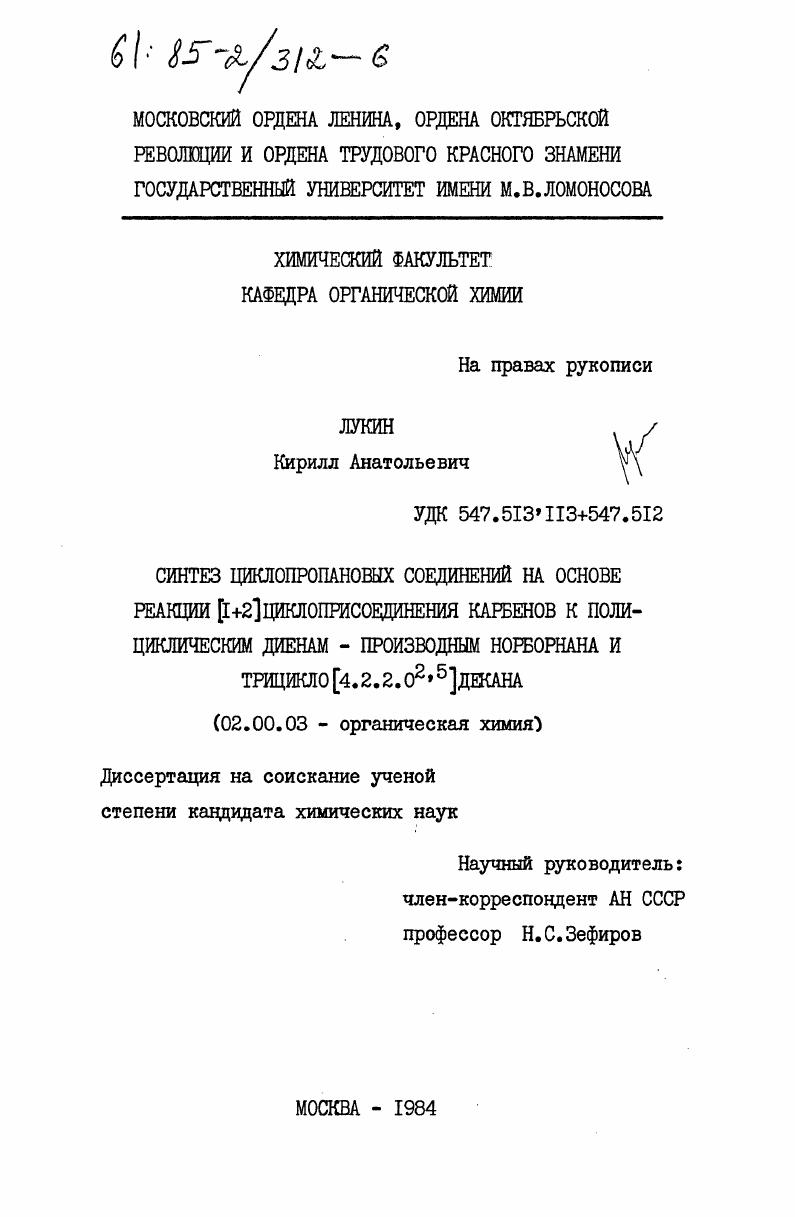 Синтез циклопропановых соединений на основе реакции (1+2)циклоприсоединения карбенов к полициклическим диенам - производным норборнана и трицикло(4.2.2.0 2,5)декана
