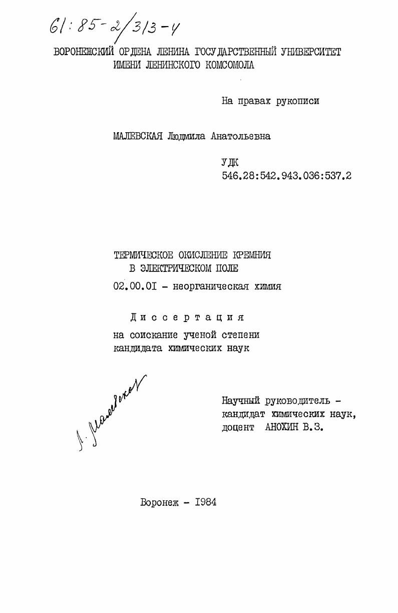 Термическое окисление кремния в электрическом поле