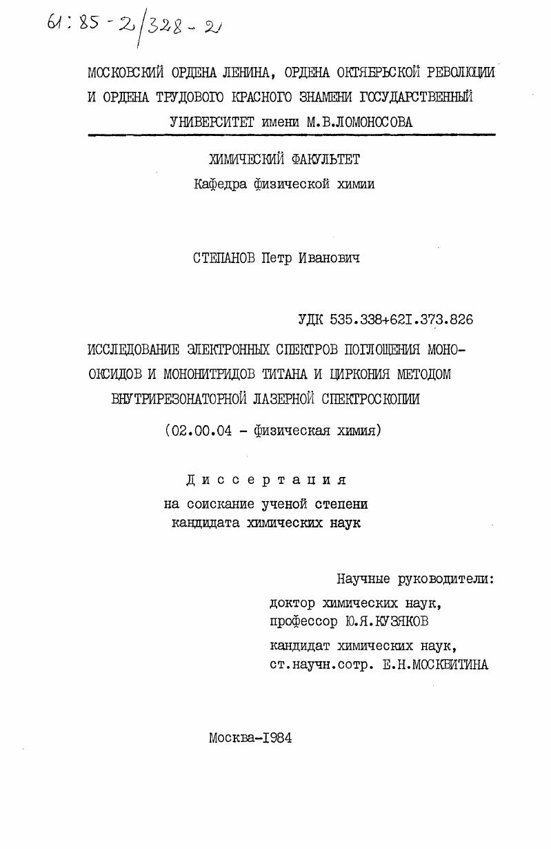 Исследование электронных спектров поглощения монооксидов и мононитридов титана и циркония методом внутрирезонаторной лазерной спектроскопии