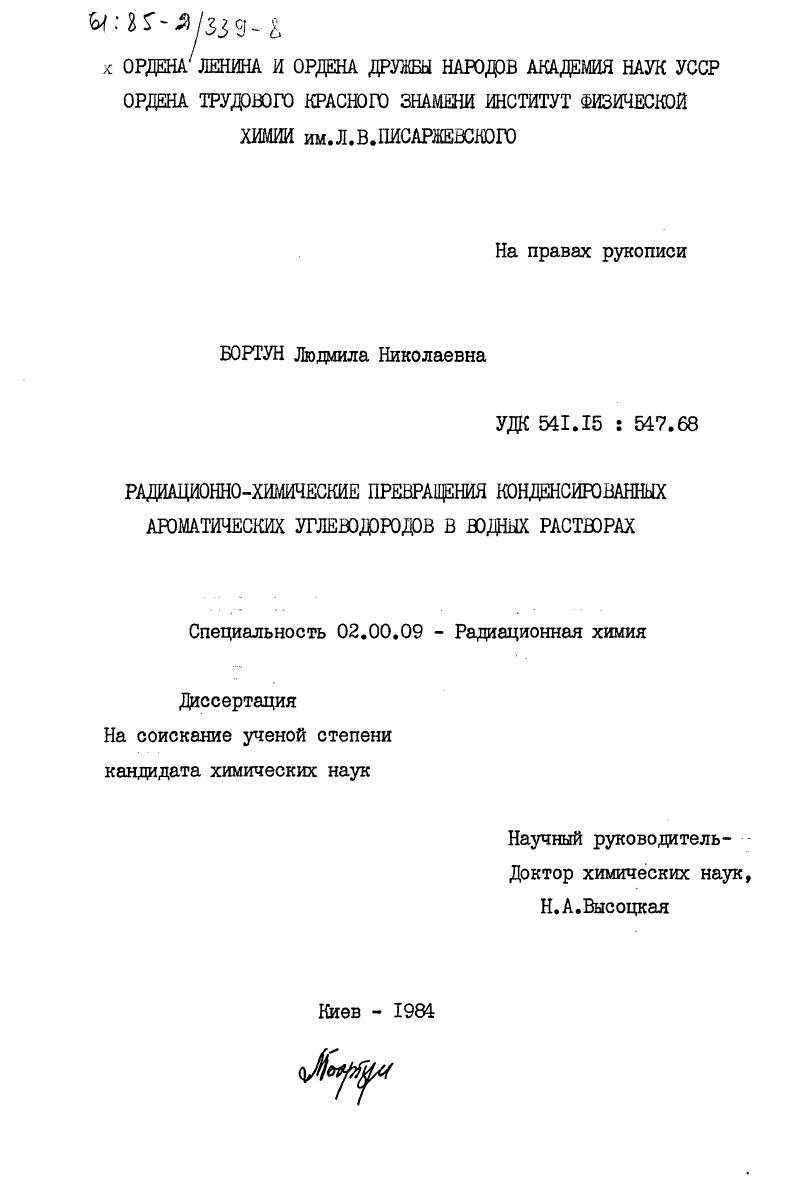 Радиационно-химические превращения конденсированных ароматических углеводородов в водных растворах